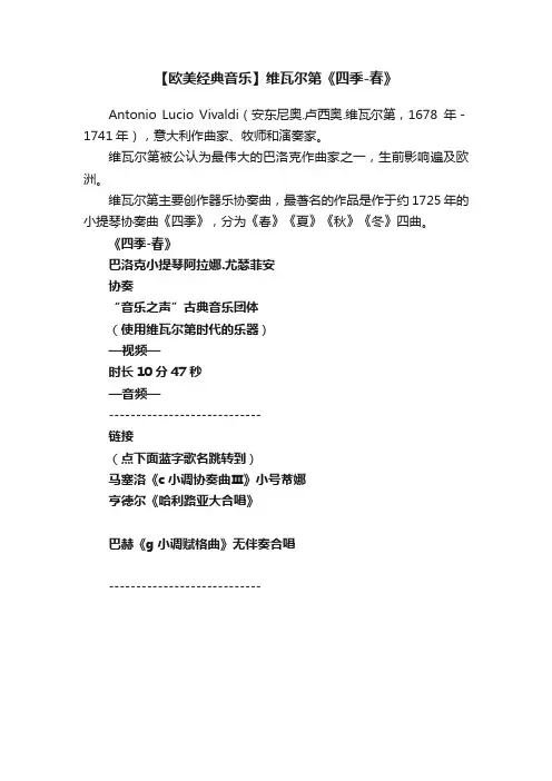 【欧美经典音乐】维瓦尔第《四季-春》
