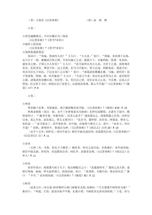 汉晋春秋