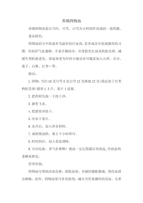 养颜四物汤