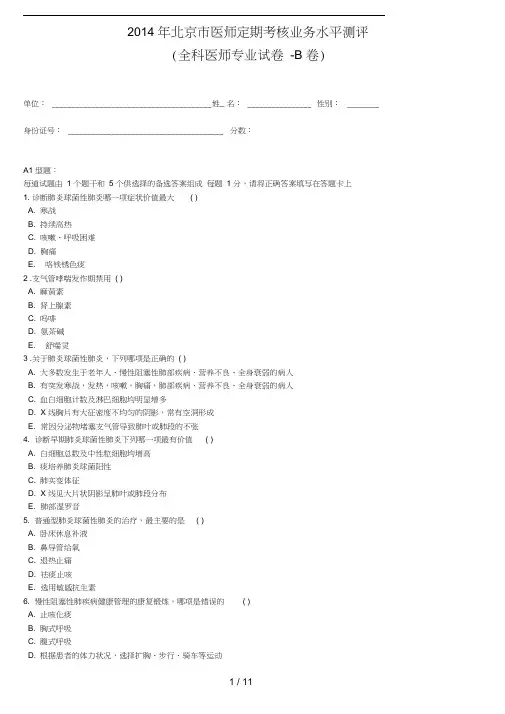 2014年医师定期考核试题及答案(全科B卷试题)资料