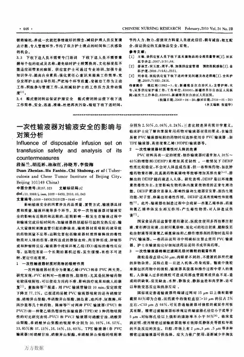 一次性输液器对输液安全的影响与对策分析