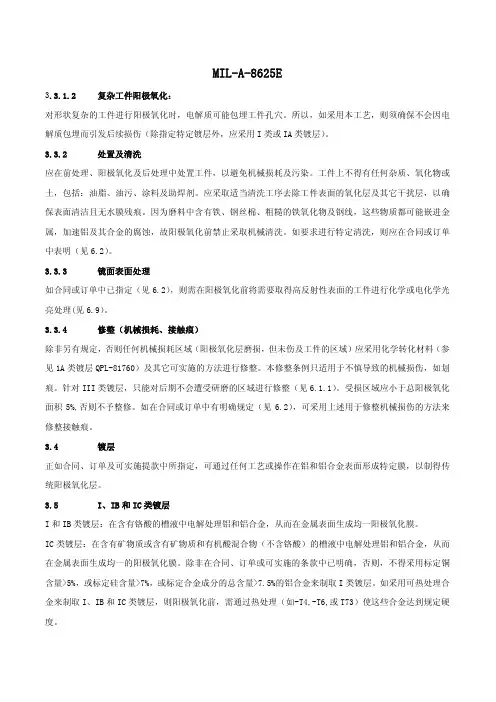 美国军方标准MIL-A-8625