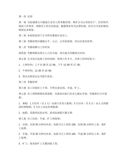 服装行业考勤管理制度范本