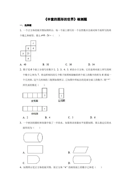 《丰富的图形世界》检测题
