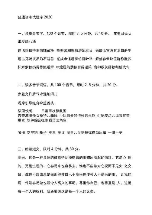 普通话考试题库2020