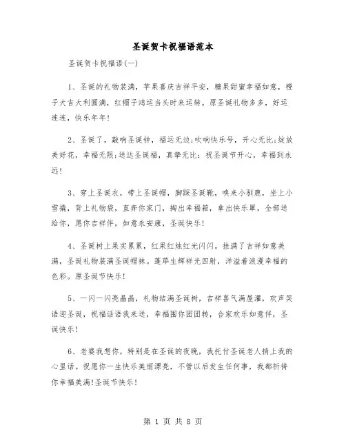 圣诞贺卡祝福语范本（2篇）