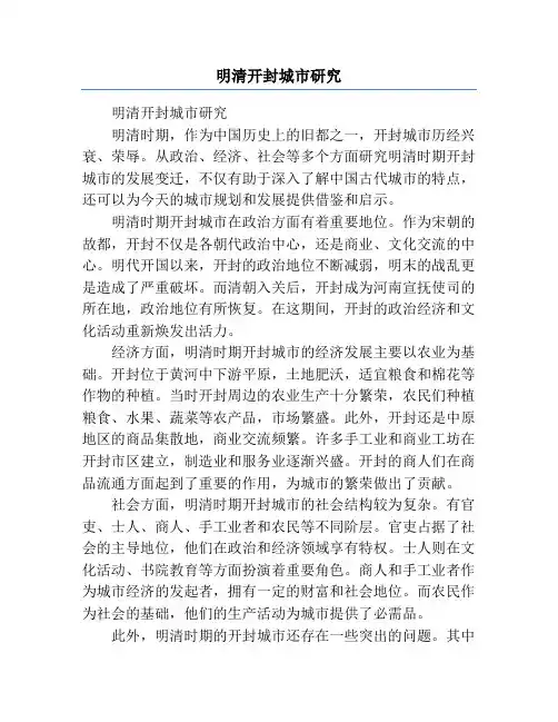 明清开封城市研究