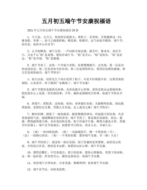五月初五端午节安康祝福语