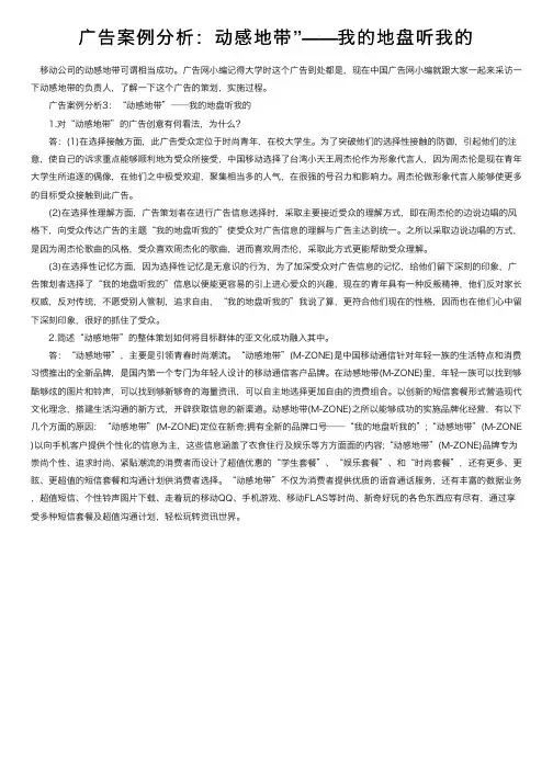 广告案例分析：动感地带”——我的地盘听我的
