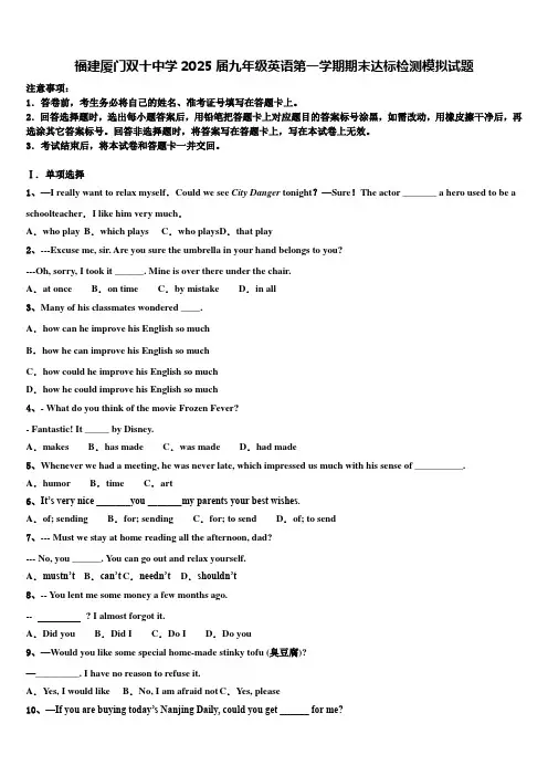 福建厦门双十中学2025届九年级英语第一学期期末达标检测模拟试题含解析