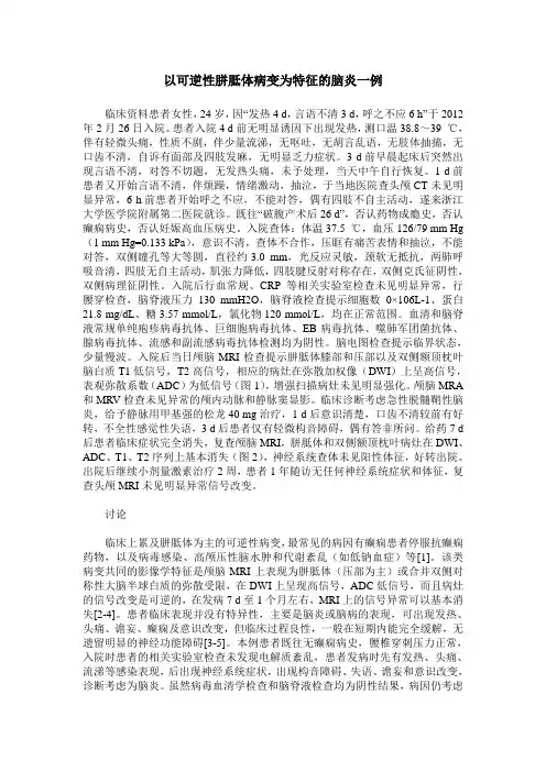 以可逆性胼胝体病变为特征的脑炎一例