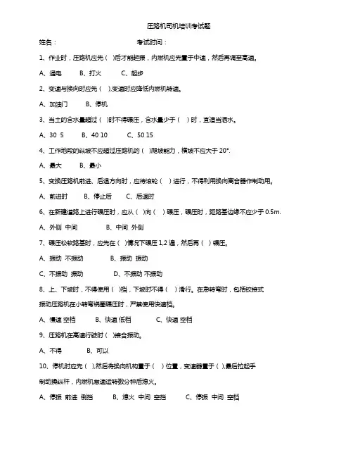 压路机司机培训考试题