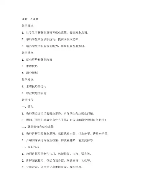 大学生求职就业指导教案