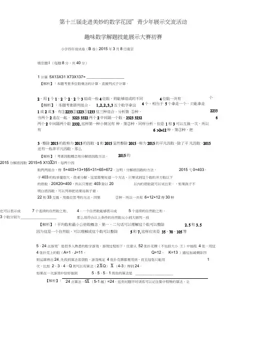 (word完整版)四年级2015年第十三届走美杯真题和答案与解析(四年级)
