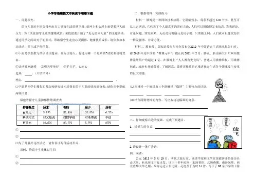 (完整版)六年级非连续性文本阅读专项练习题附参考答案