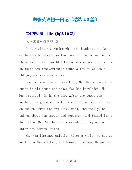 寒假英语初一日记(精选10篇)
