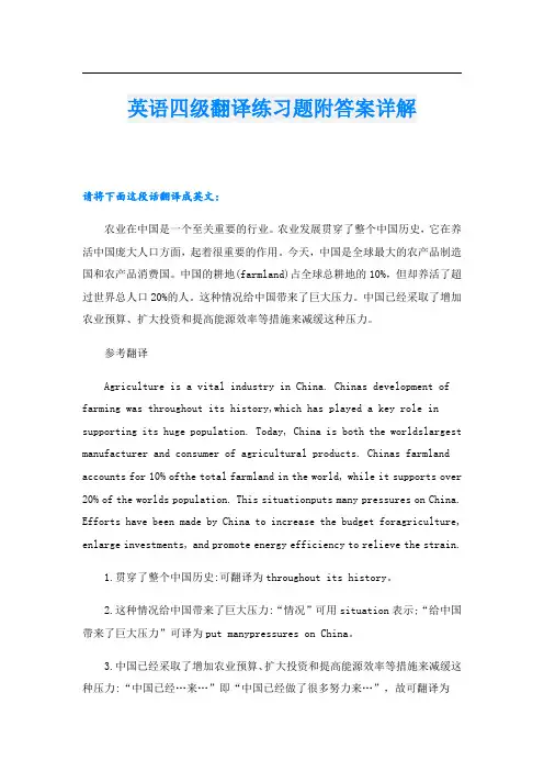英语四级翻译练习题附答案详解