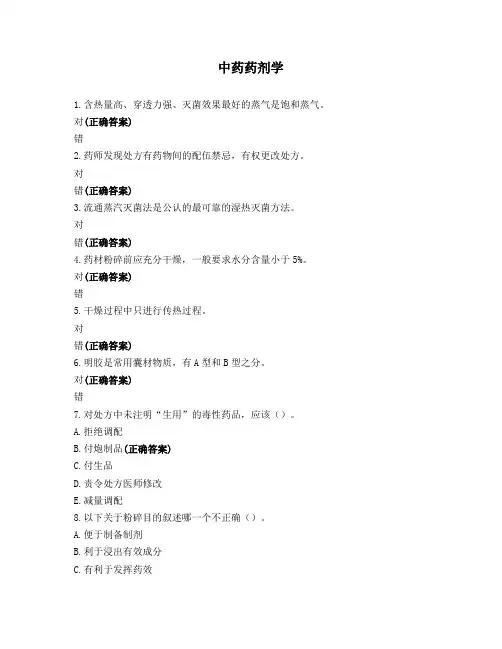 中药药剂学 