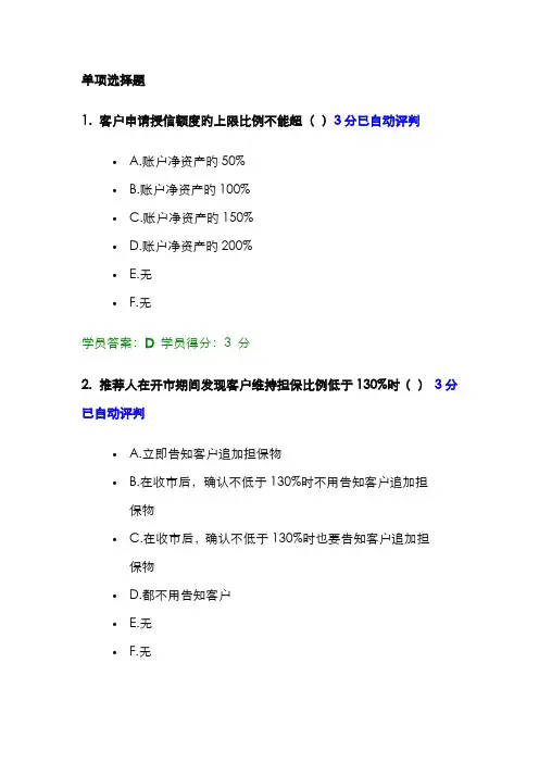 2022年融资融券资格考试试题及答案