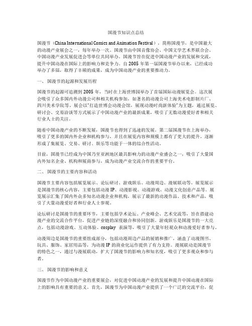 国漫节知识点总结