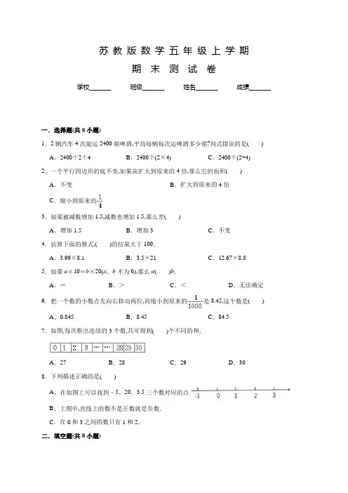 苏教版五年级上册数学《期末测试题》含答案