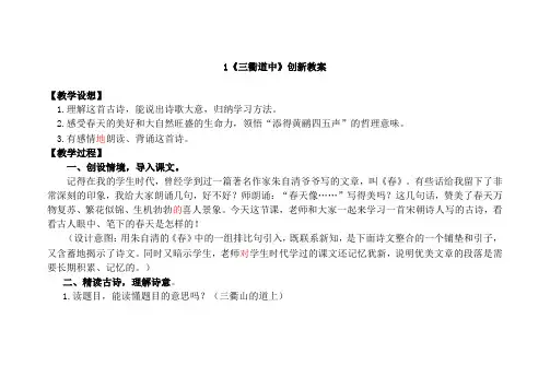 古诗三首三衢道中创教案及教学反思