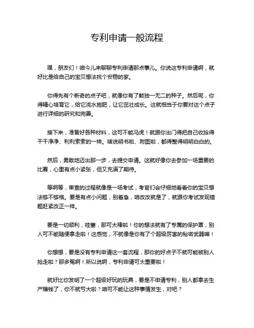 专利申请一般流程