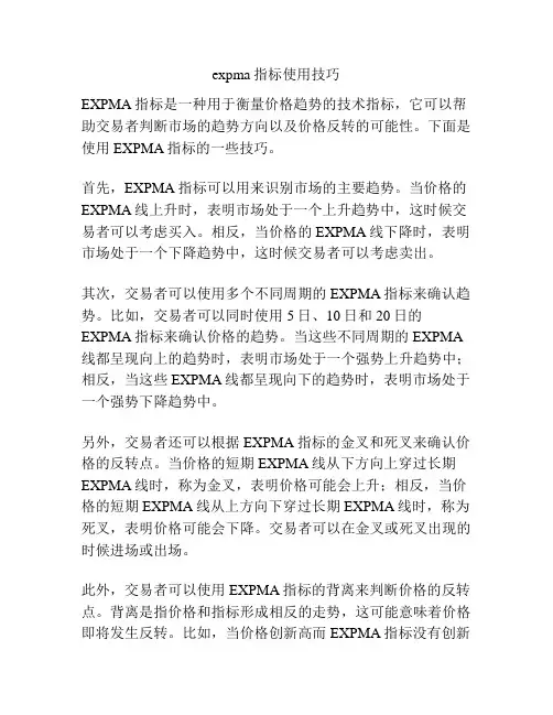 expma指标使用技巧