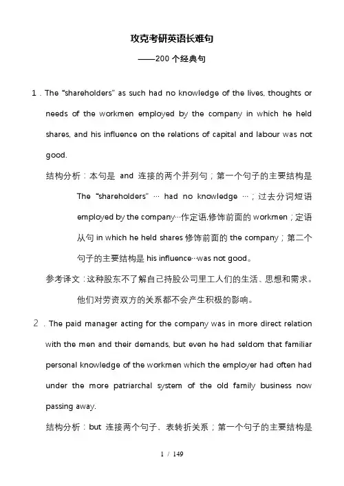 历年考研《英语》真题长难句解析