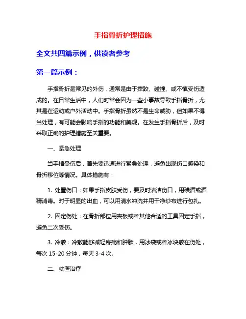 手指骨折护理措施