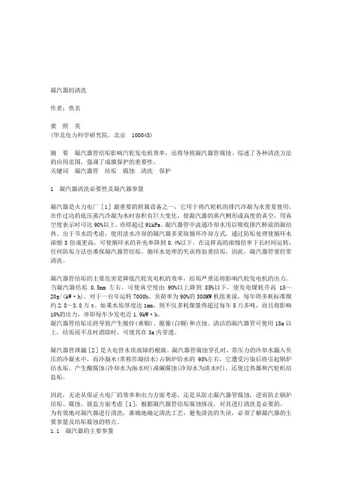 凝汽器的清洗.