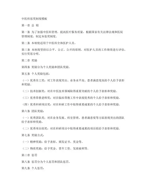 中医科惩奖制度模板