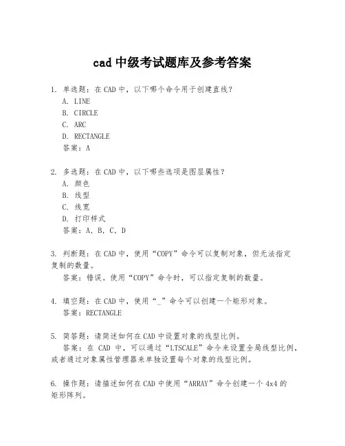 cad中级考试题库及参考答案