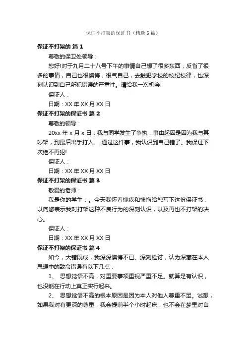 保证不打架的保证书（精选6篇）