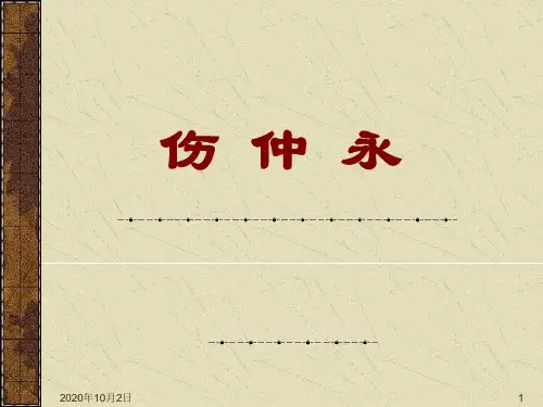 伤仲永PPT课件
