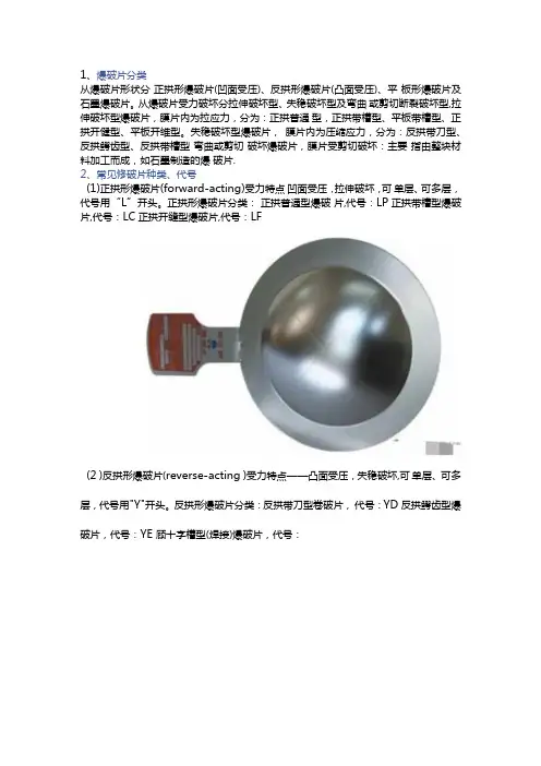 爆破片的分类和使用.docx