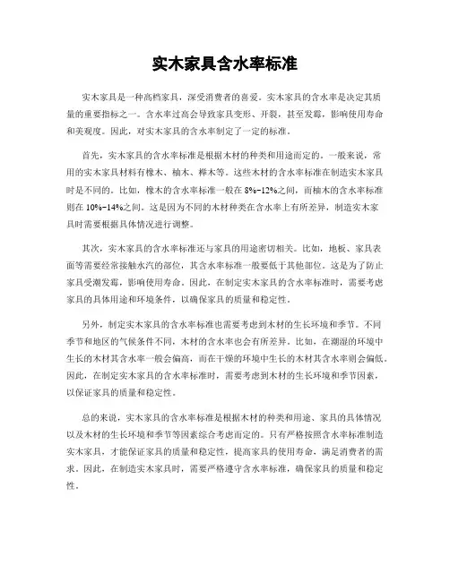 实木家具含水率标准