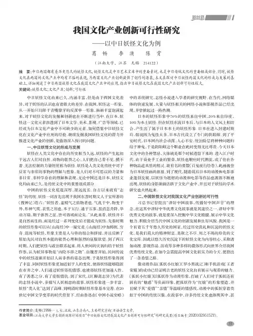 我国文化产业创新可行性研究——以中日妖怪文化为例