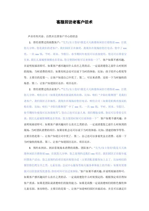 老客户唤醒话术 
