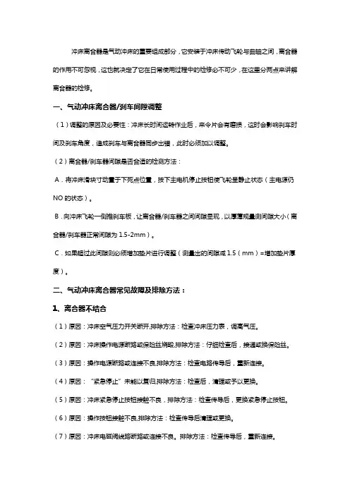 气动冲床离合器常见故障及解决办法【秘籍】
