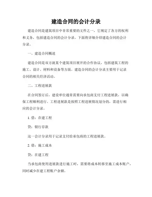 建造合同的会计分录