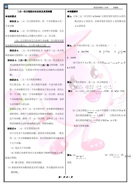 七年级数学下册二元一次方程组知识总结
