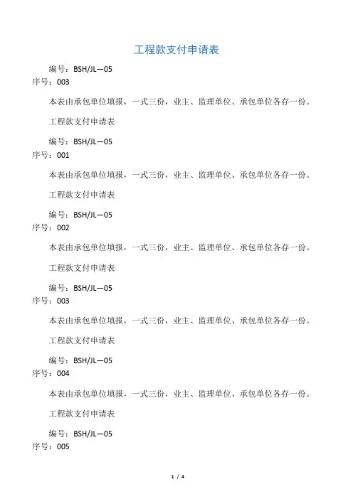 工程款支付申请表