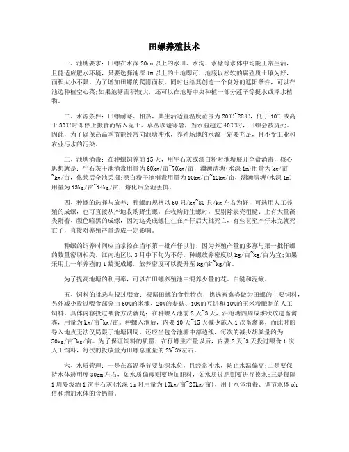 田螺养殖技术