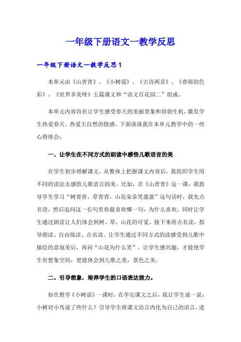 一年级下册语文一教学反思