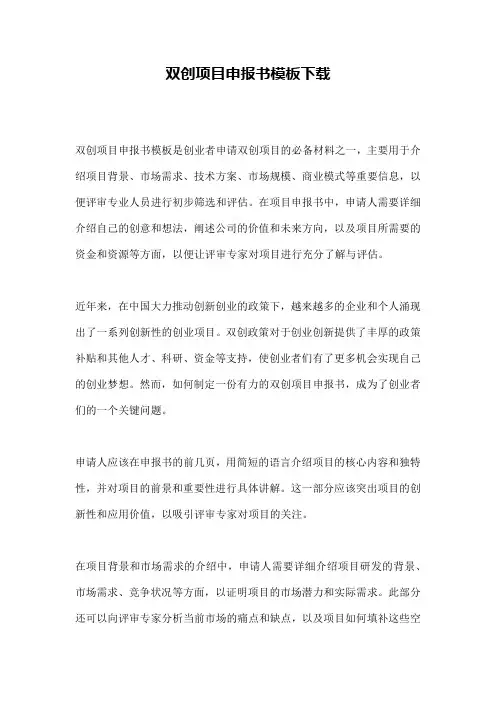 双创项目申报书模板下载