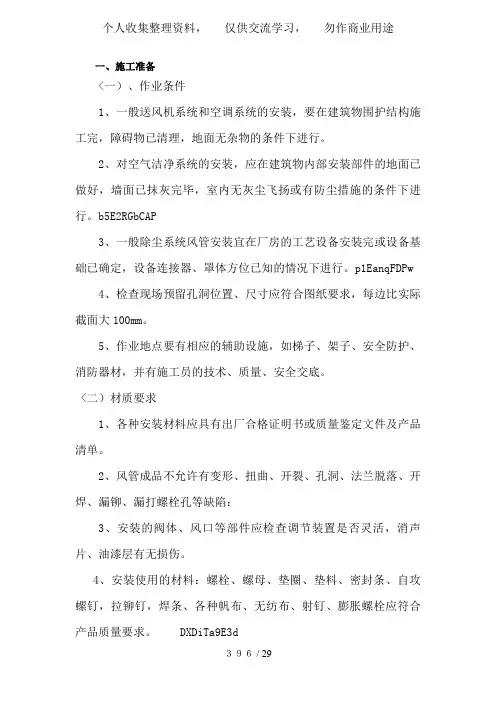 通风管道安装工程技术交底
