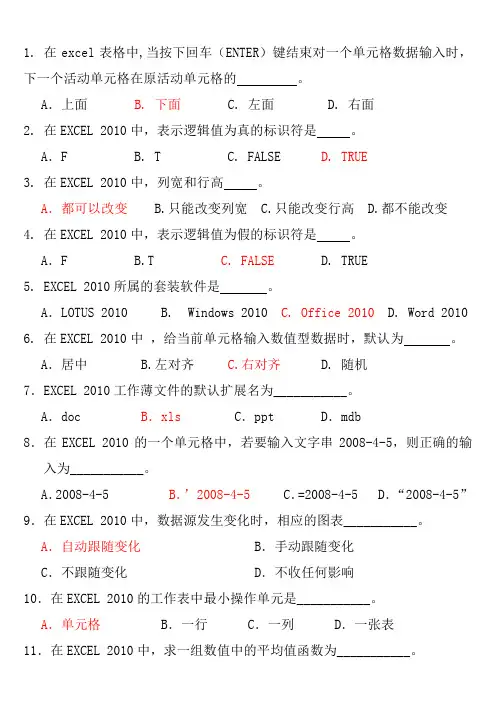 计算机基础(Excel2010)试题及答案