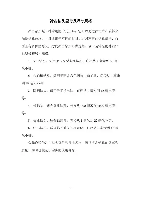 冲击钻头型号及尺寸规格