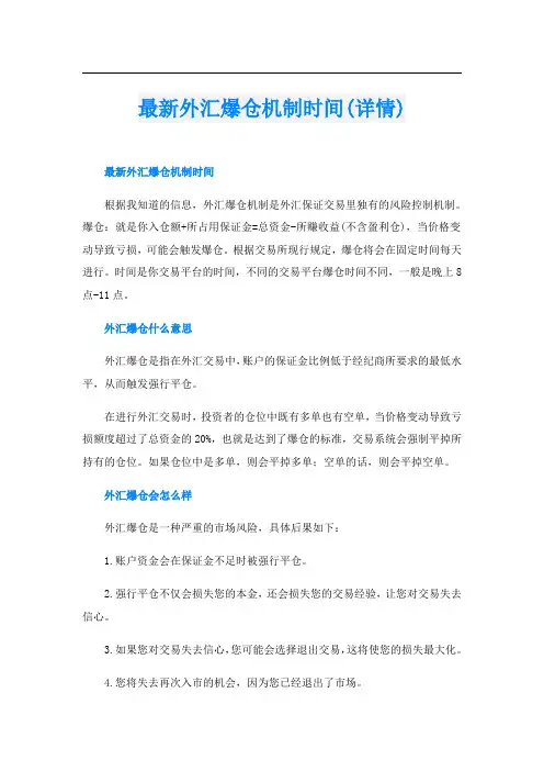 最新外汇爆仓机制时间(详情)